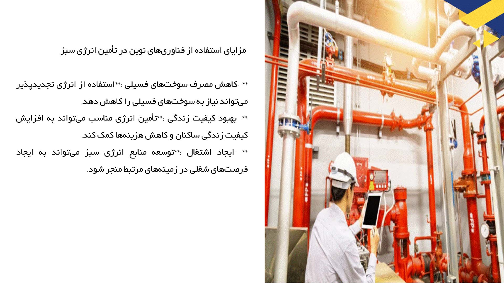 پاورپوینت در مورد پژوهش‌های نوین در تامین انرژی سبز